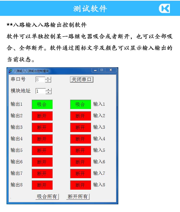 8入8出控制軟件.jpg